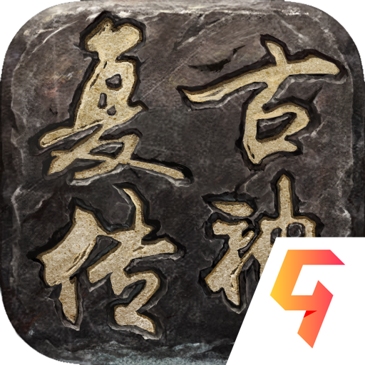 复古传神九游版