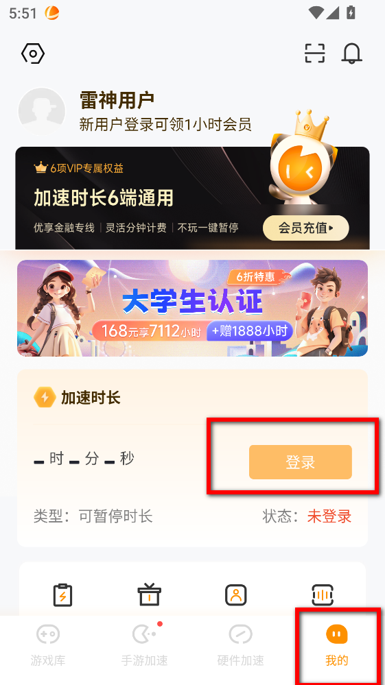 雷神加速器手机版 雷神加速器手机版