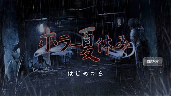 恐怖暑假游戏汉化版