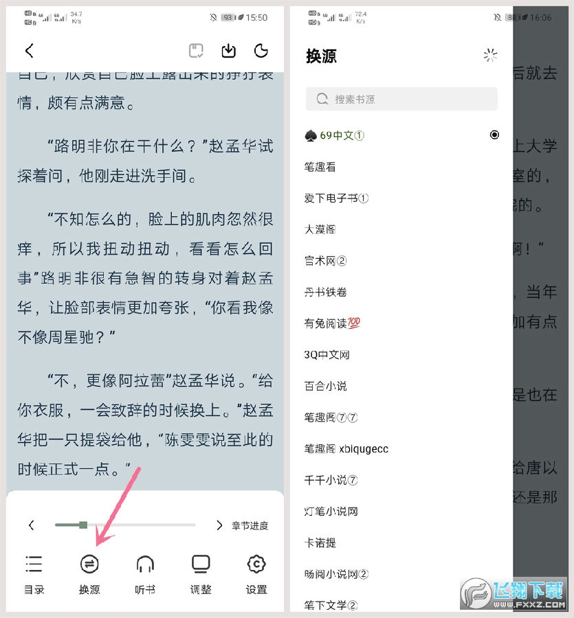 书芽小说阅读器