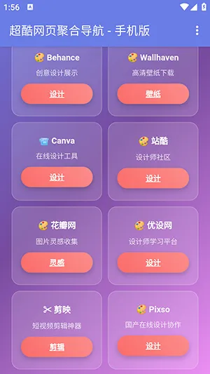 手机聚合网页导航最新手机版