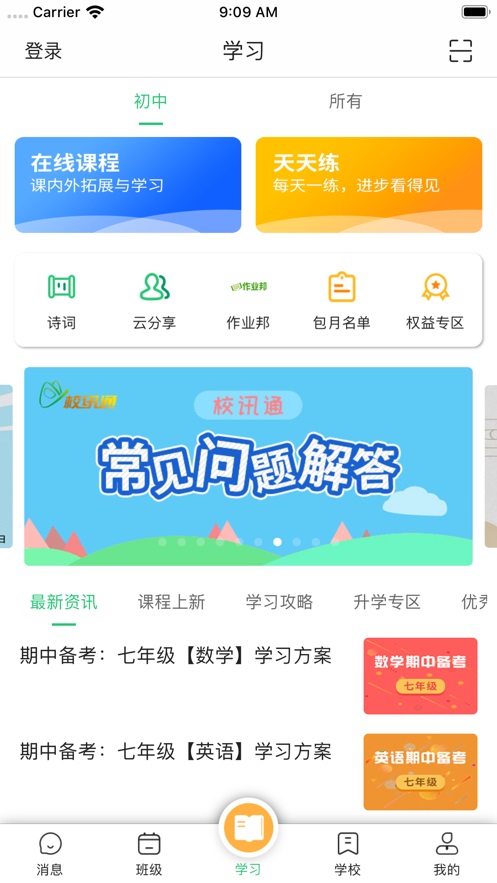 河南校讯通APP 河南校讯通APP