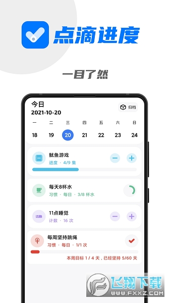 点滴进度app官方最新版 点滴进度app官方最新版