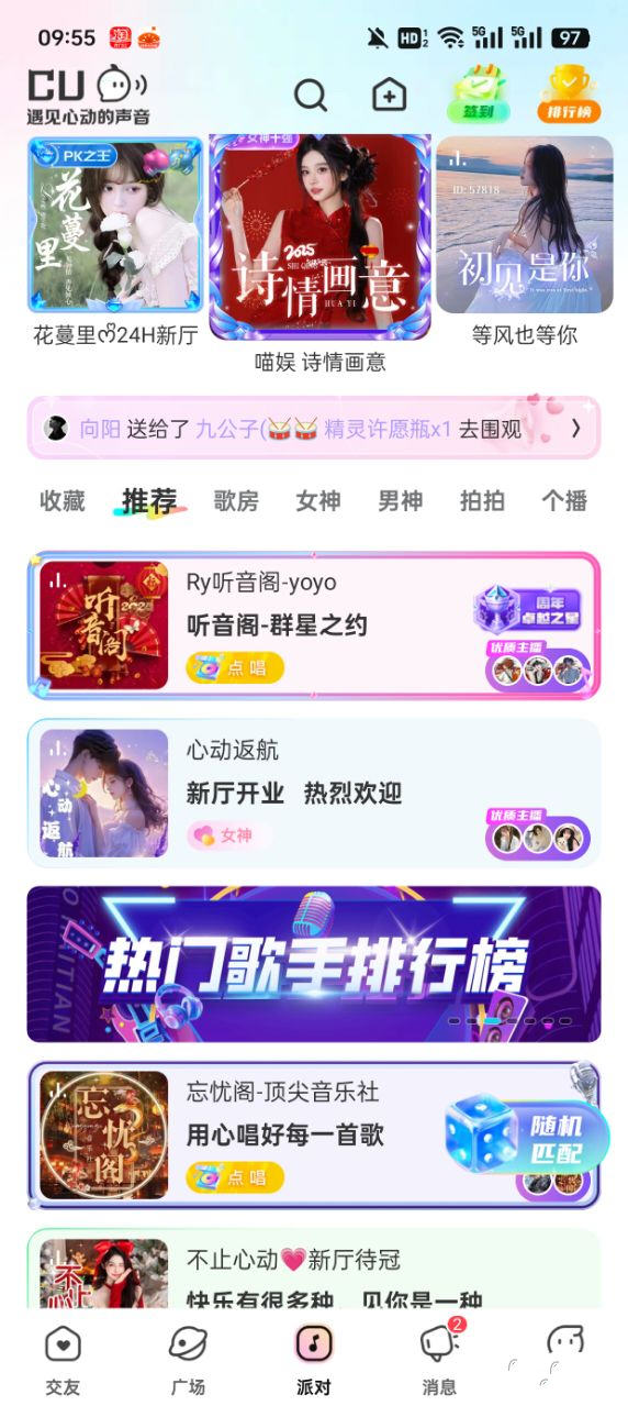 CUCU交友app最新版 CUCU交友app最新版