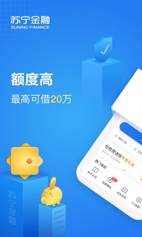 苏宁金融客户端