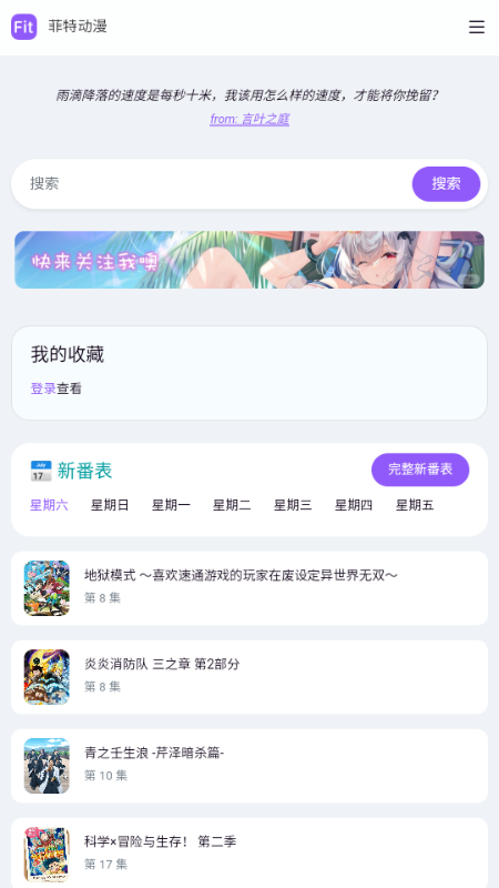 fit动漫官方最新版本 fit动漫官方最新版本