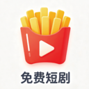 薯条短剧 1.0.1 安卓版