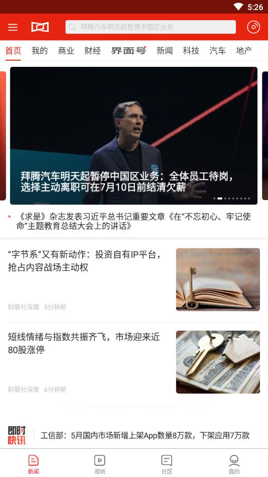 界面新闻官方版