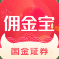 佣金宝 9.03.002 最新版