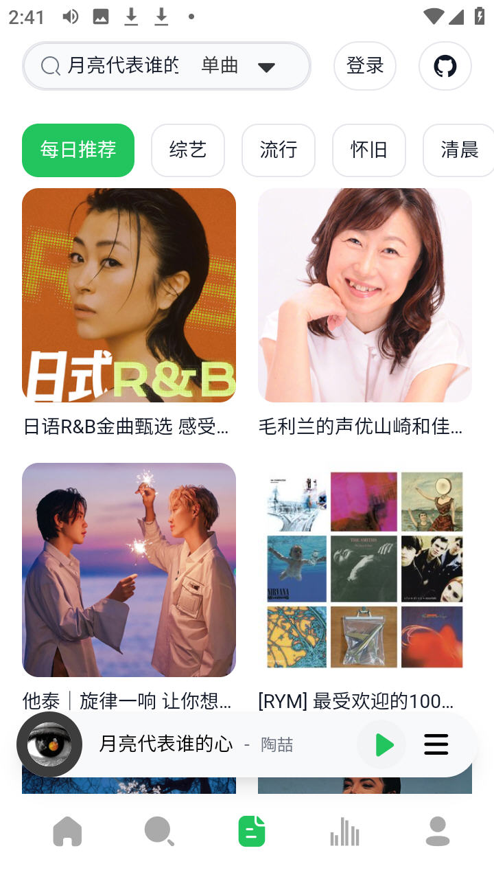 网抑云音乐AlgerMusicPlayer官方版