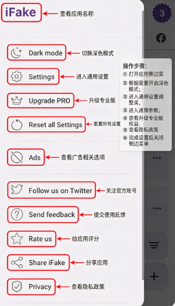 ifake官方下载中文版