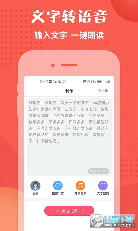 配音神器多模板免费版