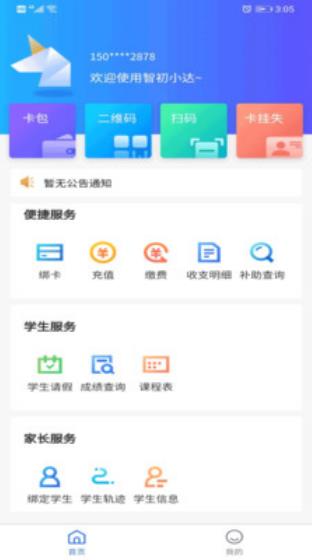 智初小达官方版