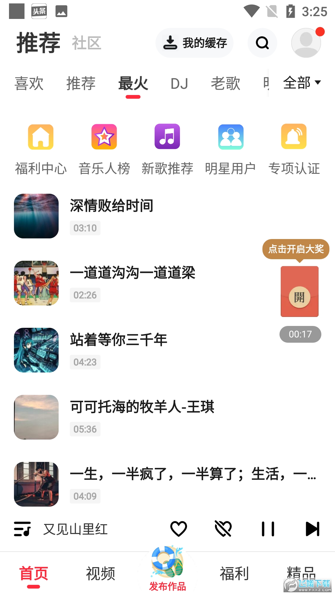 快音车载极速版音乐软件