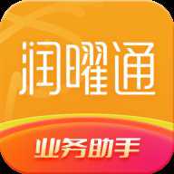 润曜通销售 1.12.2 安卓版