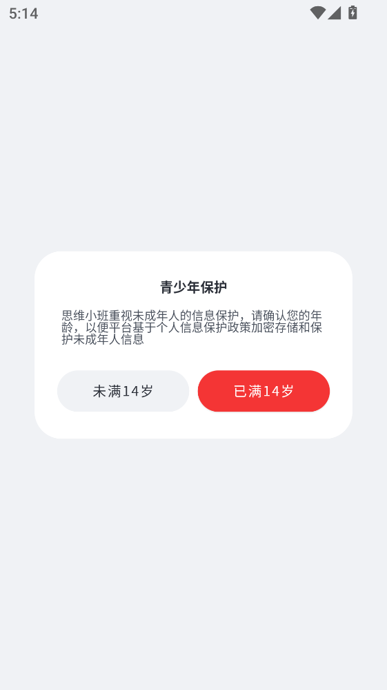 思维小班app 思维小班app