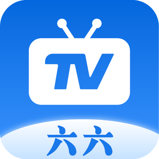 六六TV官方下载安卓版