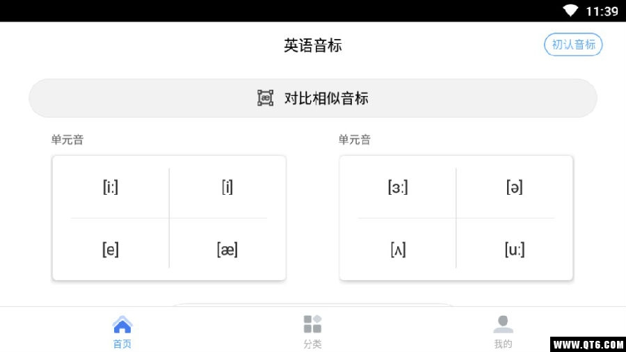 英语音标 英语音标