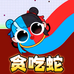 贪吃蛇底盘大战游戏