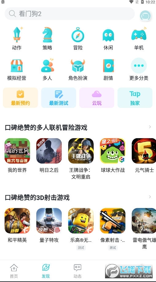 taptup下载官方正版2023最新版