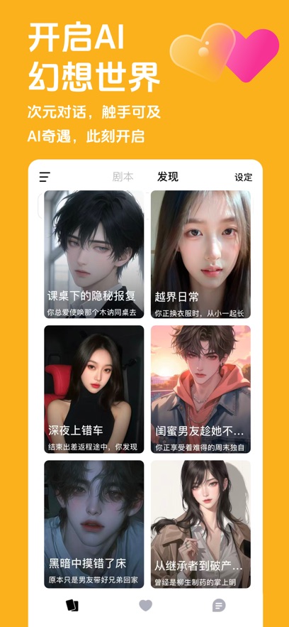 星幻(幻幕)ai聊天app安卓版