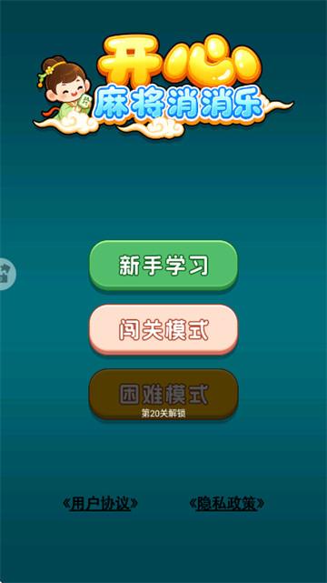 开心麻将消消乐小游戏