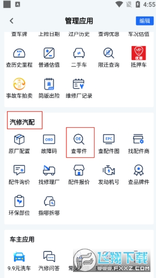 汽修宝app下载官方版安装 汽修宝app下载官方版安装