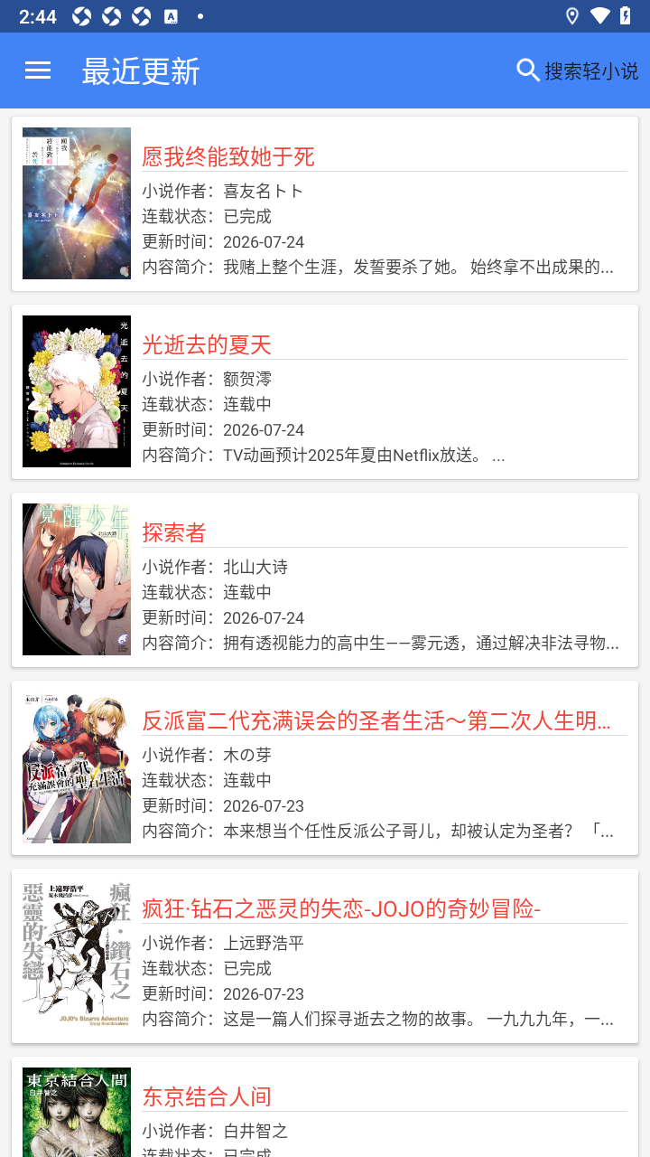 轻小说文库正版app官方最新版 轻小说文库正版app官方最新版