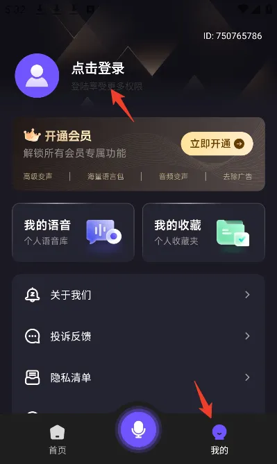 UU免费变声器