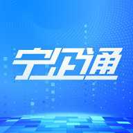 宁企通 1.2.3 官方版