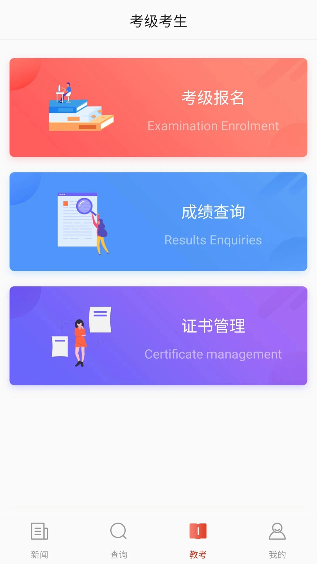 舞蹈教考通官方版