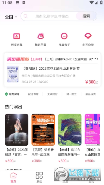 河马票务官方订票app