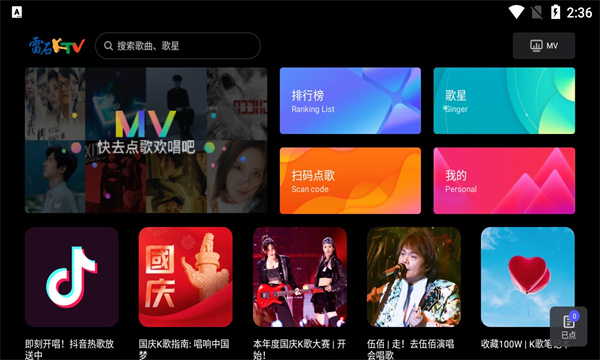 雷石KTV免费版安卓版