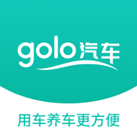 golo汽车 4.2.9 安卓版