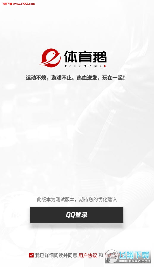 体育鹅app官方版