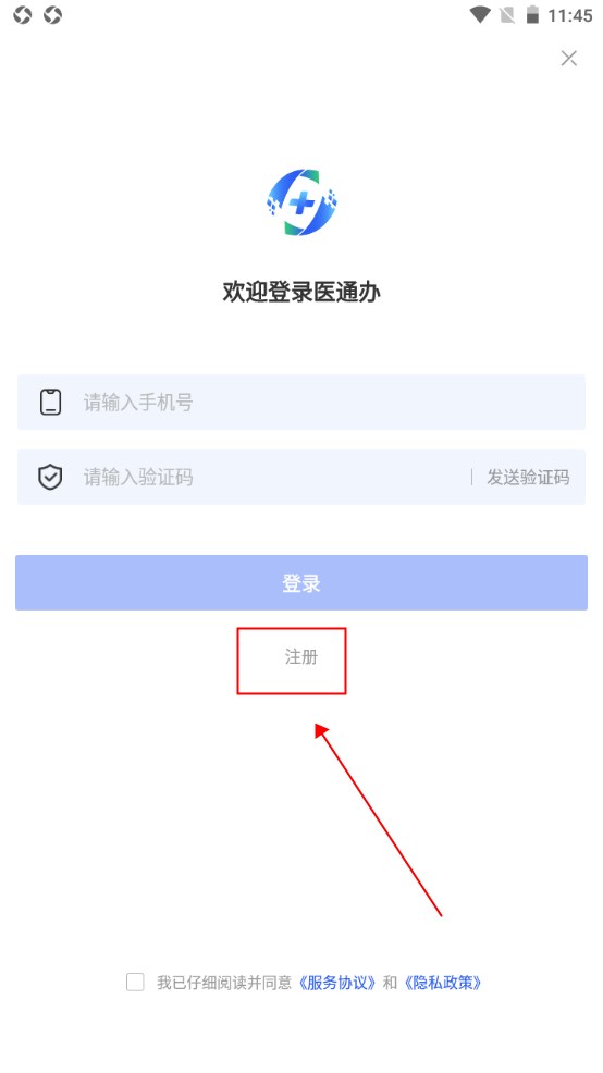 医通办官方版 医通办官方版