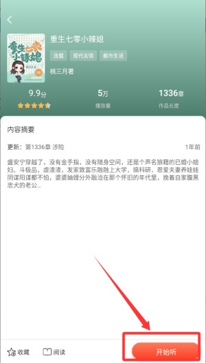 听小说免费听书软件最新版