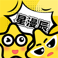 星漫辰官方最新版本