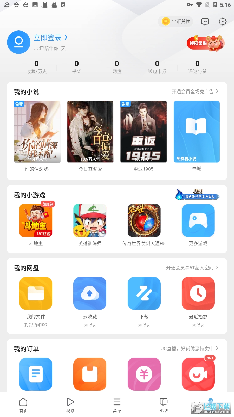 uc浏览下载安装2023最新版