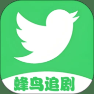 蜂鸟追剧 1.3.1 手机版