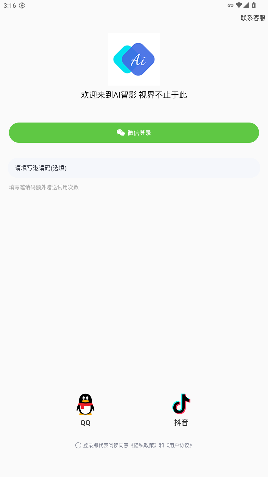 AI智影app安卓手机版 AI智影app安卓手机版