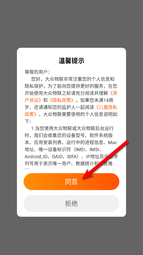大众物联APP官方版 大众物联APP官方版