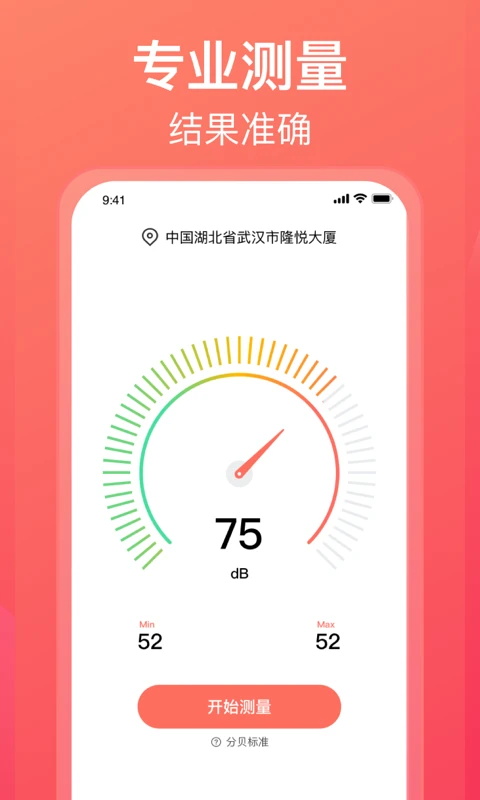 分贝测试仪app 分贝测试仪app
