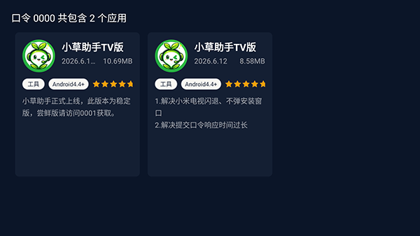小草助手app官方最新版本 小草助手app官方最新版本