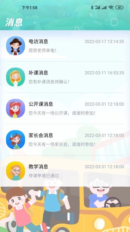 天天童学学生端app官方版