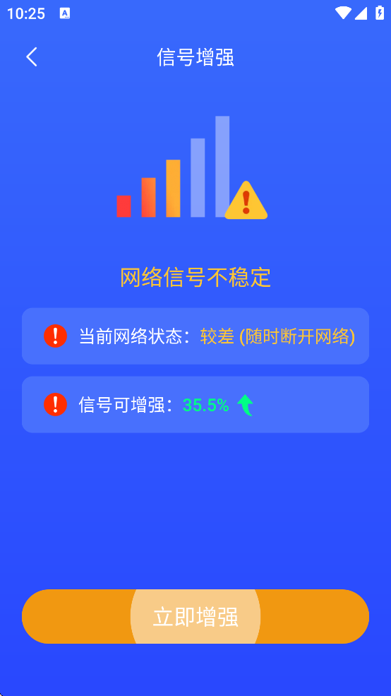WiFi钥匙上网保镖手机客户端