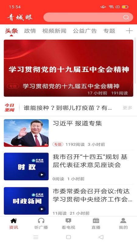 青城眼app最新版