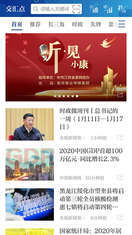 交汇点新闻客户端 交汇点新闻客户端