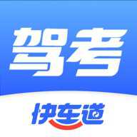 驾考快车道 1.1.22 安卓版