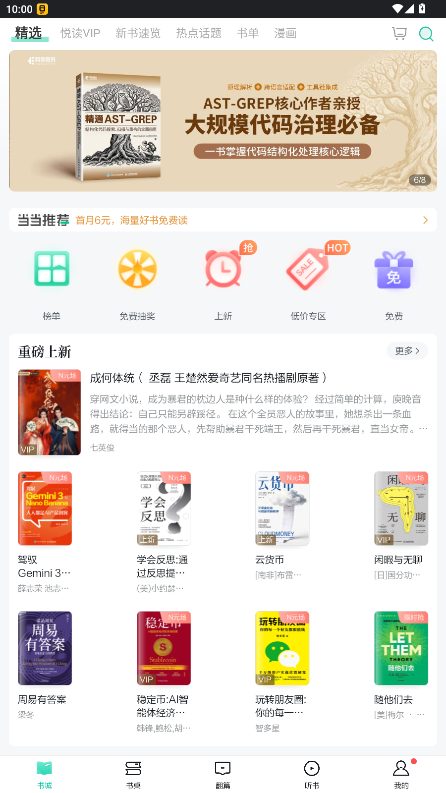 当当电子书阅读器安卓版 当当电子书阅读器安卓版